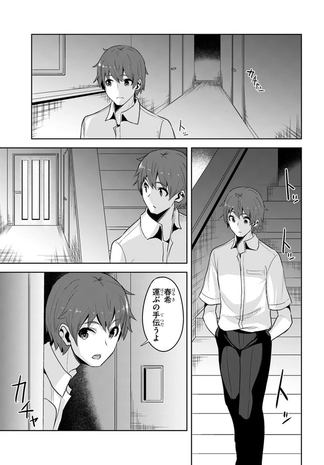 転校先の清楚可憐な美少女が、昔男子と思って一緒に遊んだ幼馴染だった件 第7話 - 15