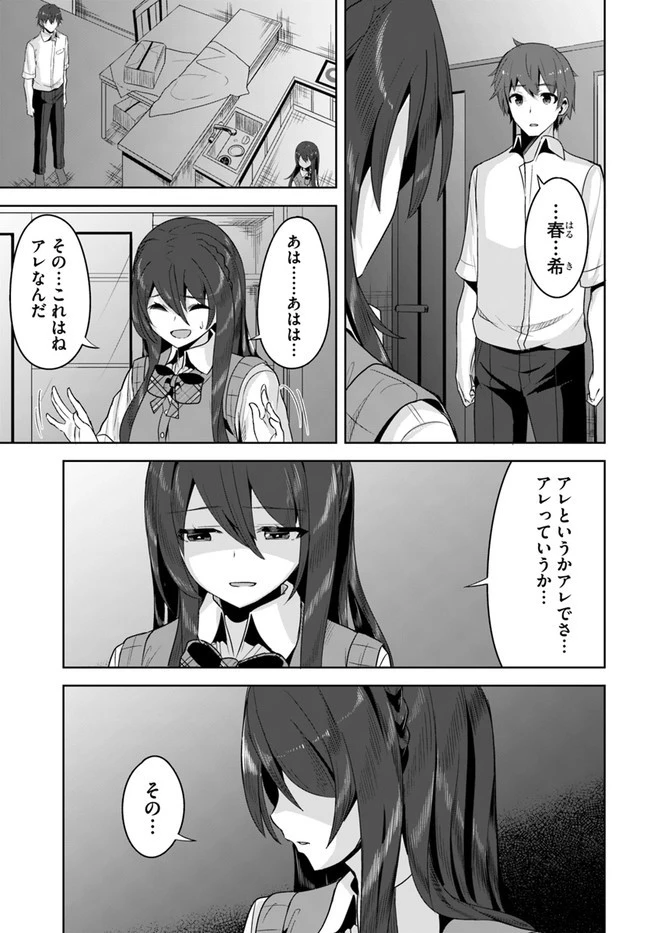 転校先の清楚可憐な美少女が、昔男子と思って一緒に遊んだ幼馴染だった件 第7話 - 17