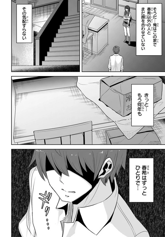 転校先の清楚可憐な美少女が、昔男子と思って一緒に遊んだ幼馴染だった件 第7話 - 18