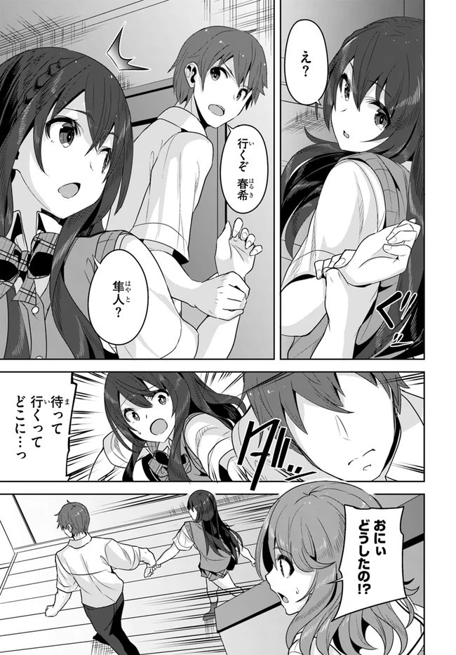 転校先の清楚可憐な美少女が、昔男子と思って一緒に遊んだ幼馴染だった件 第7話 - 19