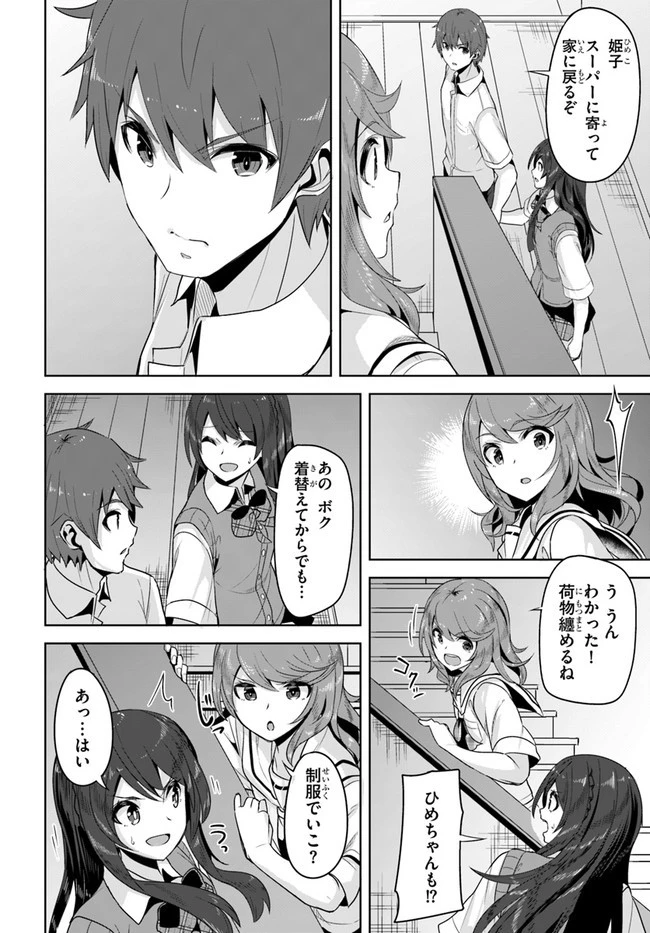 転校先の清楚可憐な美少女が、昔男子と思って一緒に遊んだ幼馴染だった件 第7話 - 20