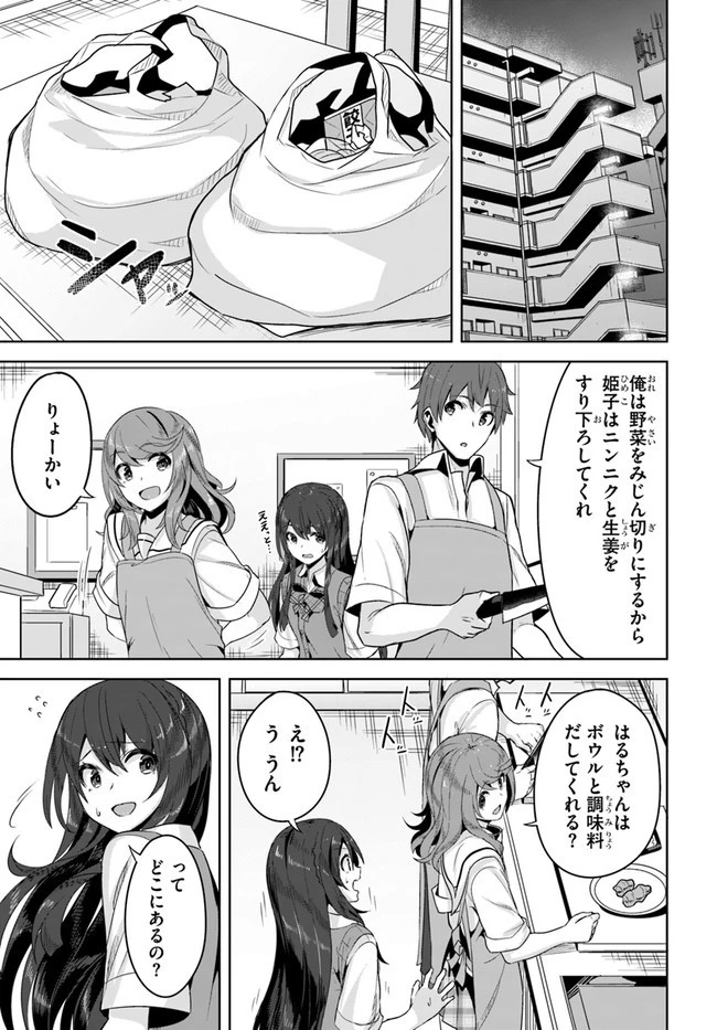 転校先の清楚可憐な美少女が、昔男子と思って一緒に遊んだ幼馴染だった件 第7話 - 21