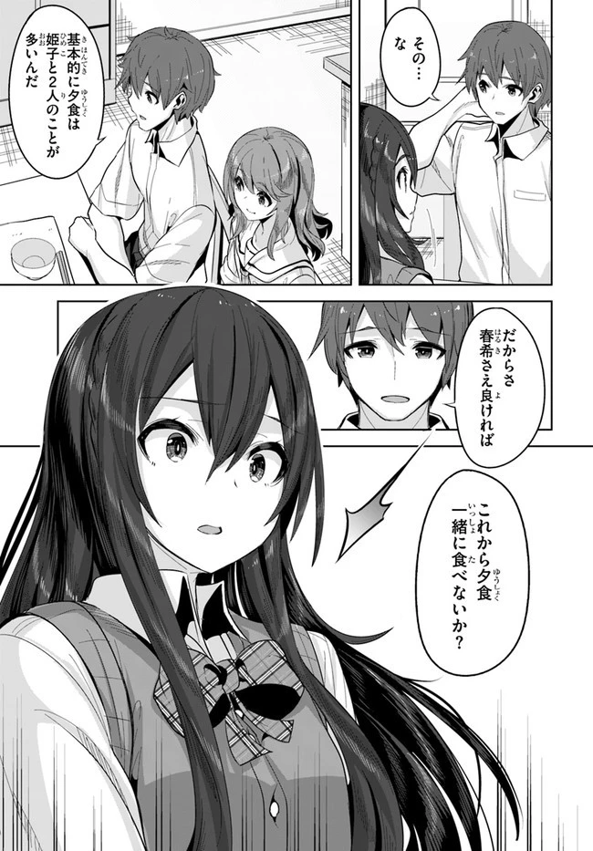 転校先の清楚可憐な美少女が、昔男子と思って一緒に遊んだ幼馴染だった件 第7話 - 25