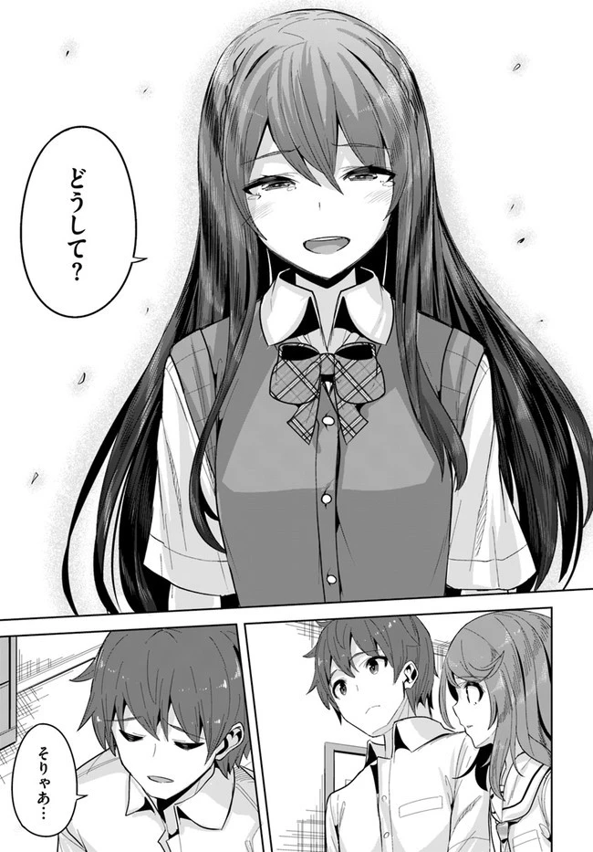 転校先の清楚可憐な美少女が、昔男子と思って一緒に遊んだ幼馴染だった件 第7話 - 27