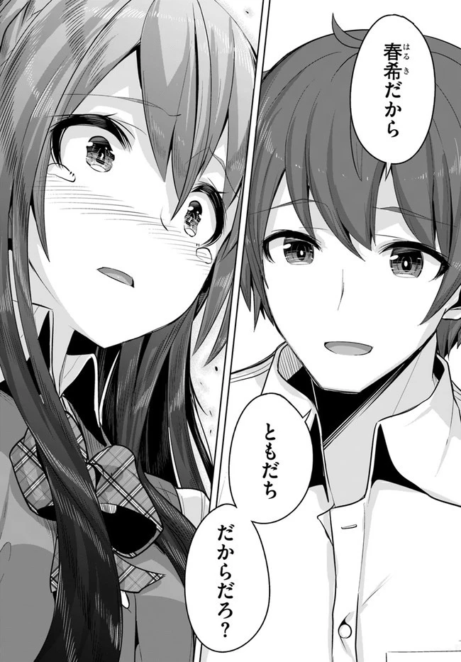 転校先の清楚可憐な美少女が、昔男子と思って一緒に遊んだ幼馴染だった件 第7話 - 28