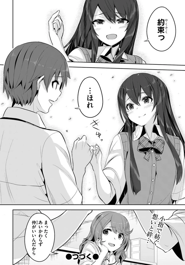 転校先の清楚可憐な美少女が、昔男子と思って一緒に遊んだ幼馴染だった件 第7話 - 30