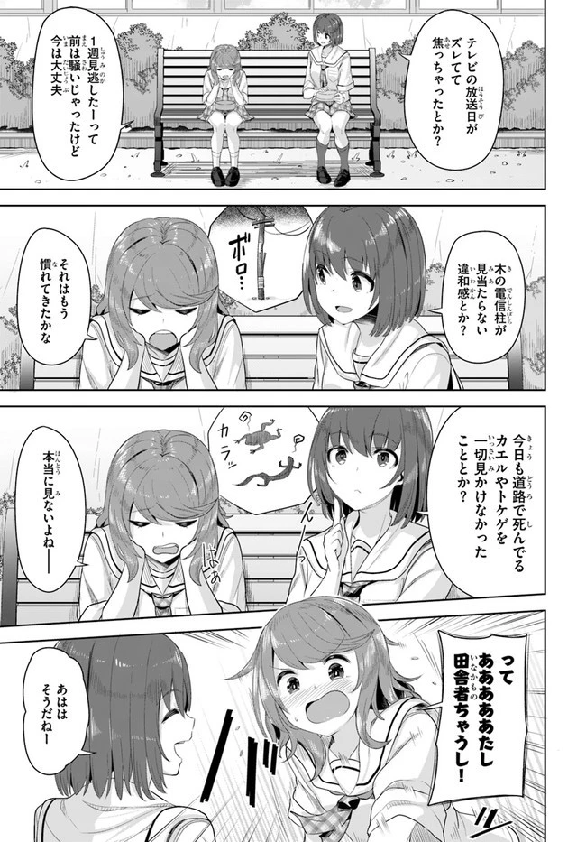 転校先の清楚可憐な美少女が、昔男子と思って一緒に遊んだ幼馴染だった件 第8話 - 3
