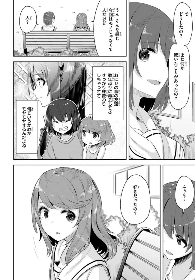転校先の清楚可憐な美少女が、昔男子と思って一緒に遊んだ幼馴染だった件 第8話 - 4