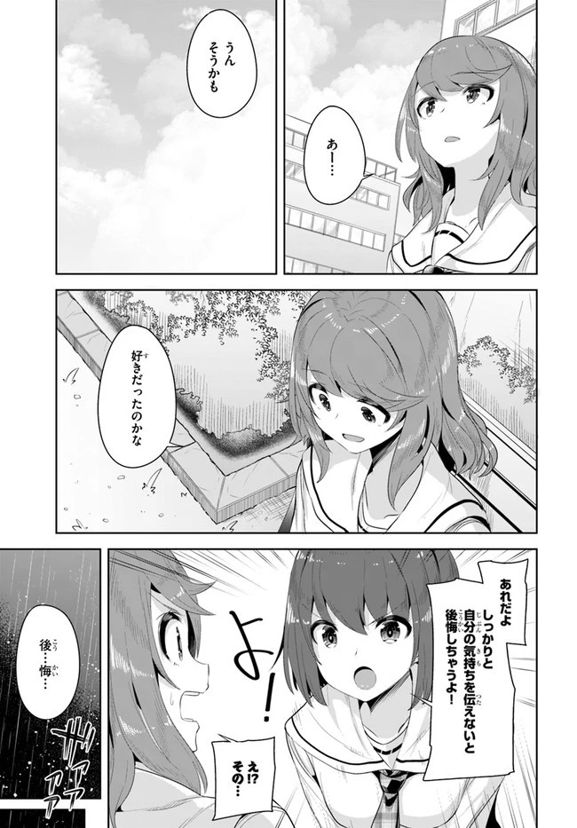 転校先の清楚可憐な美少女が、昔男子と思って一緒に遊んだ幼馴染だった件 第8話 - 5