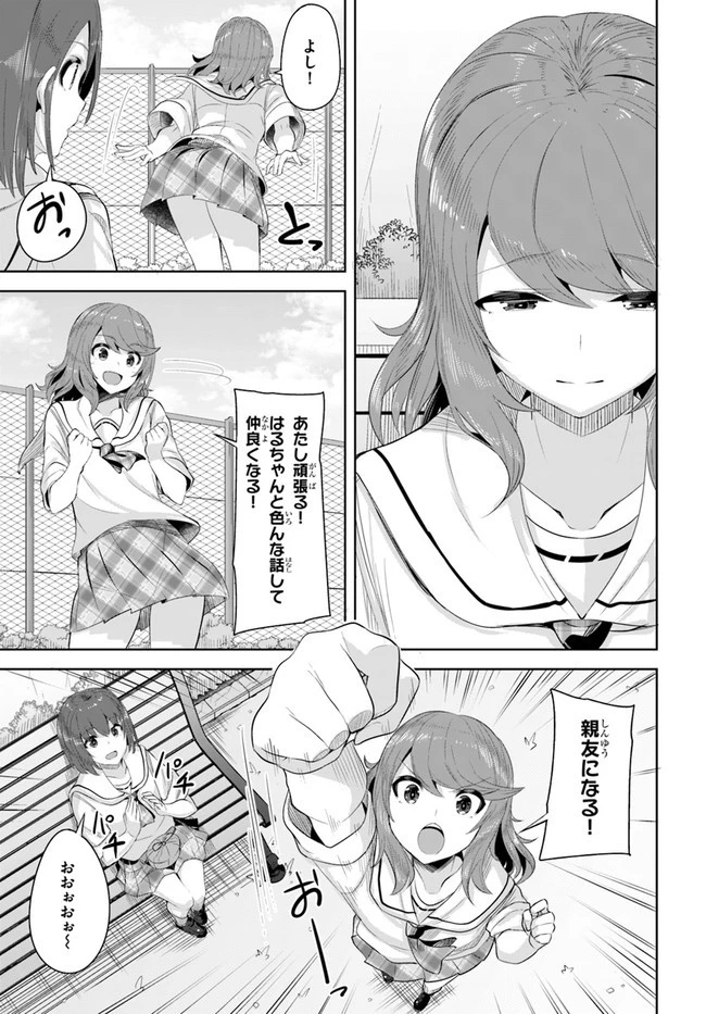 転校先の清楚可憐な美少女が、昔男子と思って一緒に遊んだ幼馴染だった件 第8話 - 7