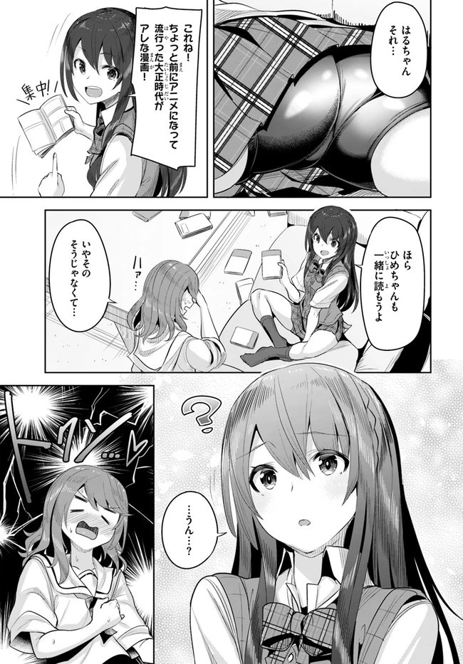 転校先の清楚可憐な美少女が、昔男子と思って一緒に遊んだ幼馴染だった件 第8話 - 9