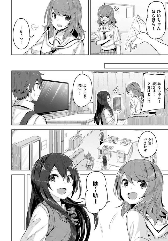 転校先の清楚可憐な美少女が、昔男子と思って一緒に遊んだ幼馴染だった件 第8話 - 10