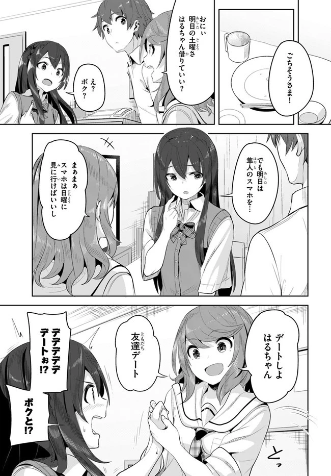 転校先の清楚可憐な美少女が、昔男子と思って一緒に遊んだ幼馴染だった件 第8話 - 11
