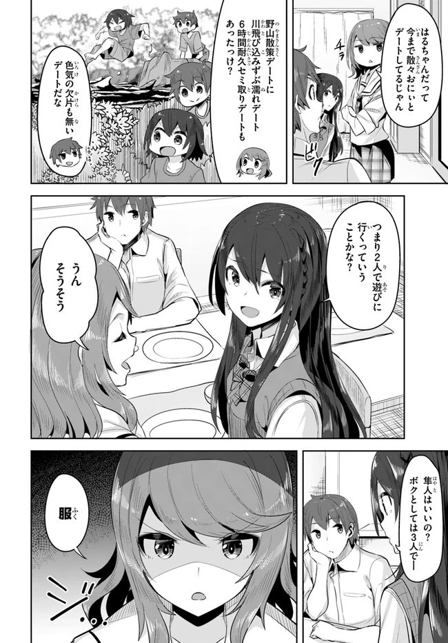転校先の清楚可憐な美少女が、昔男子と思って一緒に遊んだ幼馴染だった件 第8話 - 12