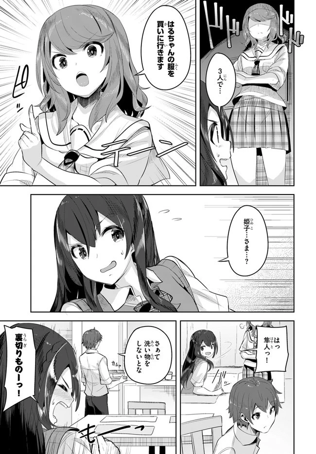 転校先の清楚可憐な美少女が、昔男子と思って一緒に遊んだ幼馴染だった件 第8話 - 13