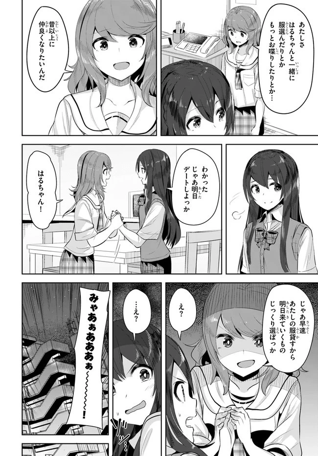 転校先の清楚可憐な美少女が、昔男子と思って一緒に遊んだ幼馴染だった件 第8話 - 14