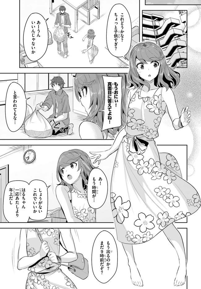 転校先の清楚可憐な美少女が、昔男子と思って一緒に遊んだ幼馴染だった件 第8話 - 15