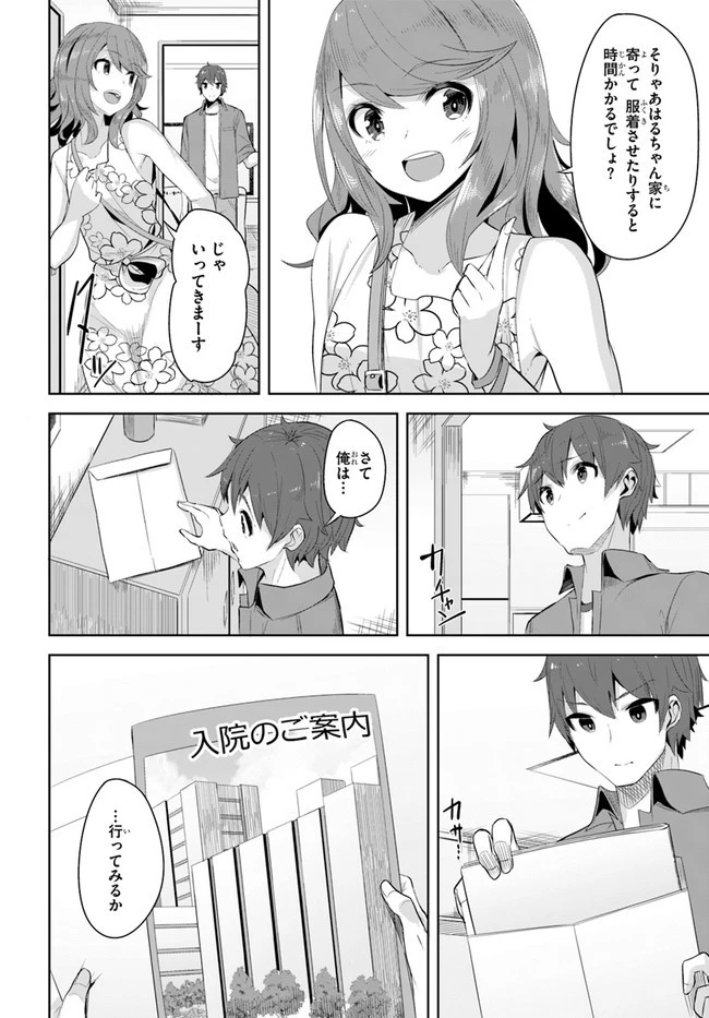 転校先の清楚可憐な美少女が、昔男子と思って一緒に遊んだ幼馴染だった件 第8話 - 16