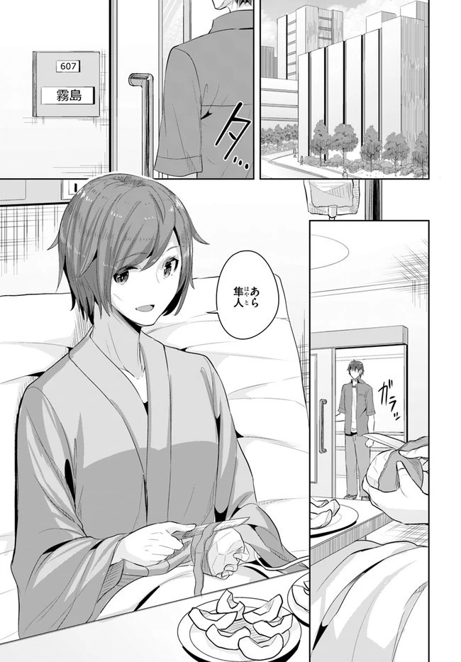 転校先の清楚可憐な美少女が、昔男子と思って一緒に遊んだ幼馴染だった件 第8話 - 17