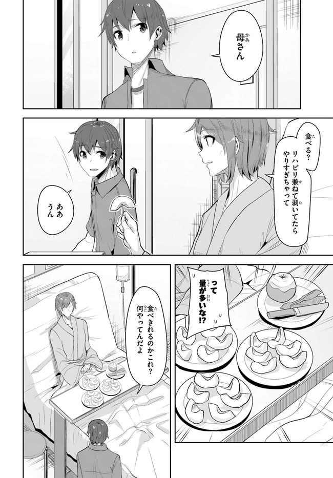 転校先の清楚可憐な美少女が、昔男子と思って一緒に遊んだ幼馴染だった件 第8話 - 18