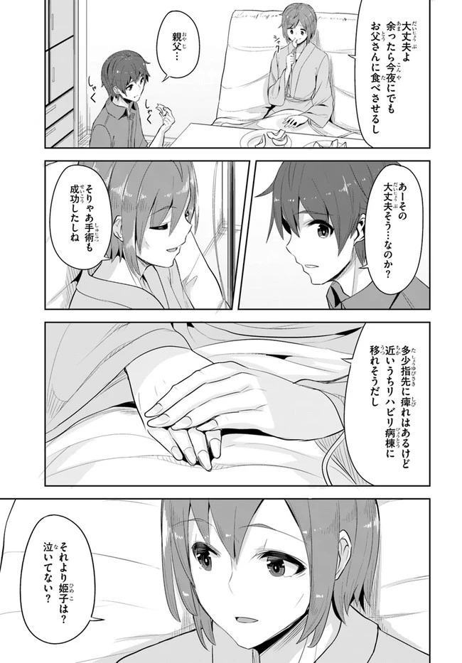 転校先の清楚可憐な美少女が、昔男子と思って一緒に遊んだ幼馴染だった件 第8話 - 19
