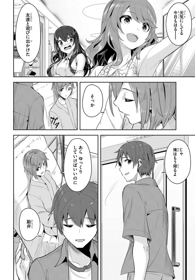 転校先の清楚可憐な美少女が、昔男子と思って一緒に遊んだ幼馴染だった件 第8話 - 20