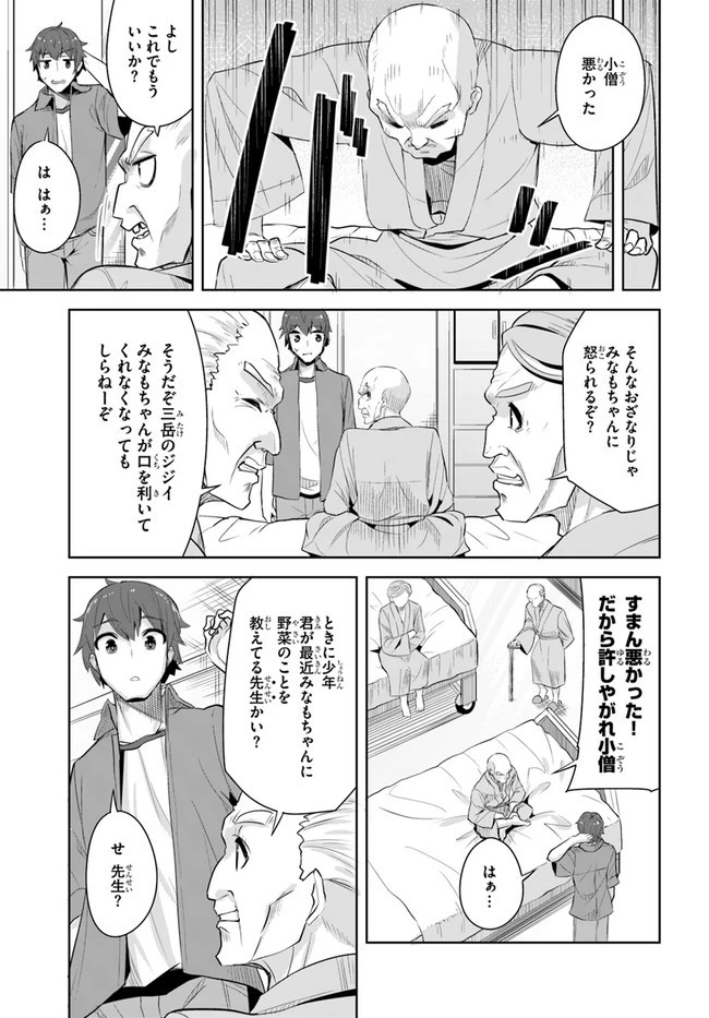転校先の清楚可憐な美少女が、昔男子と思って一緒に遊んだ幼馴染だった件 第8話 - 25
