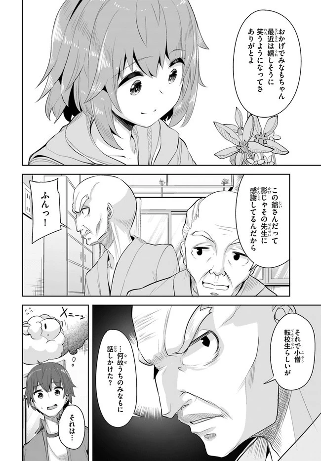 転校先の清楚可憐な美少女が、昔男子と思って一緒に遊んだ幼馴染だった件 第8話 - 26