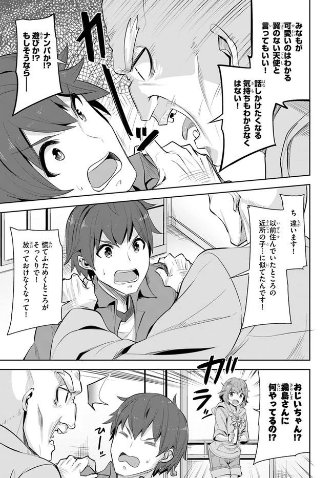 転校先の清楚可憐な美少女が、昔男子と思って一緒に遊んだ幼馴染だった件 第8話 - 27