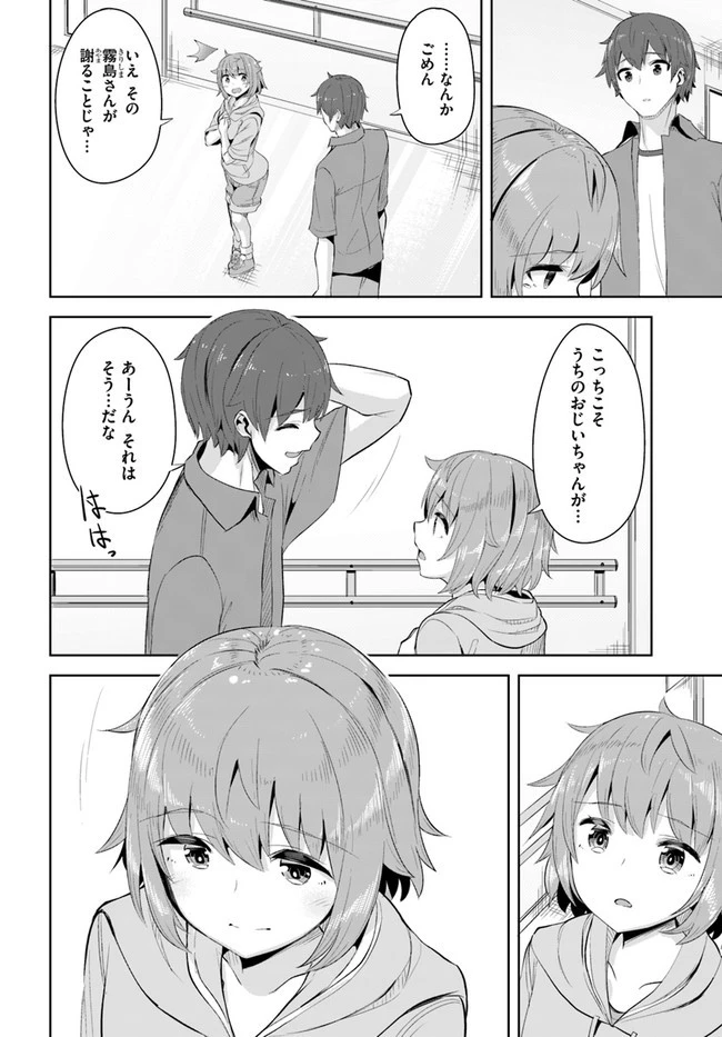 転校先の清楚可憐な美少女が、昔男子と思って一緒に遊んだ幼馴染だった件 第8話 - 30
