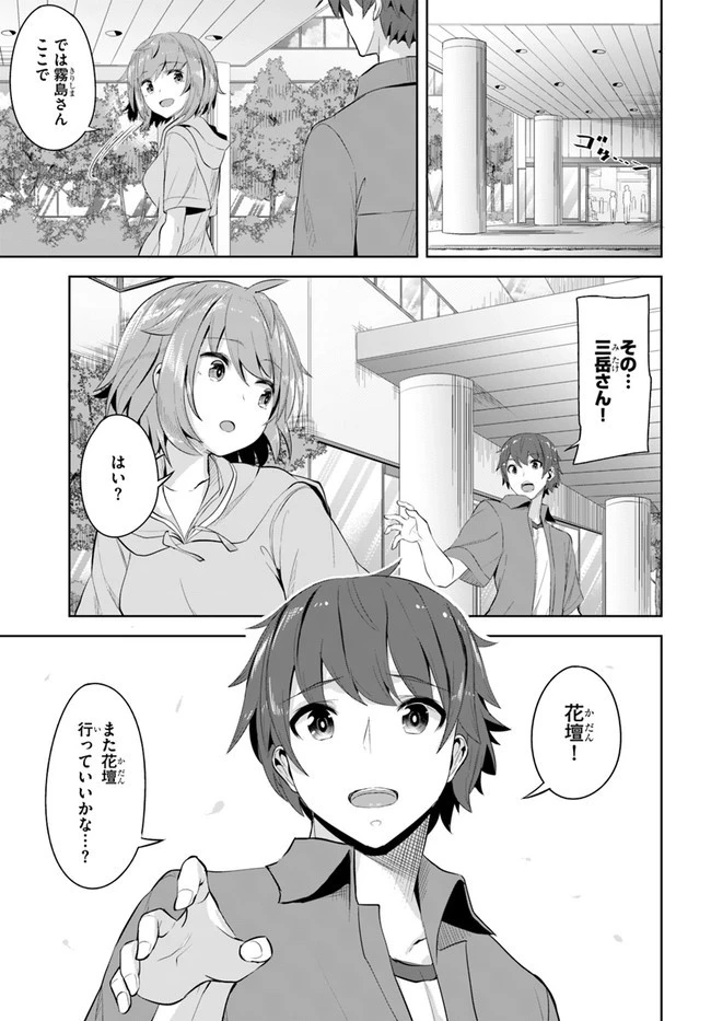 転校先の清楚可憐な美少女が、昔男子と思って一緒に遊んだ幼馴染だった件 第8話 - 31