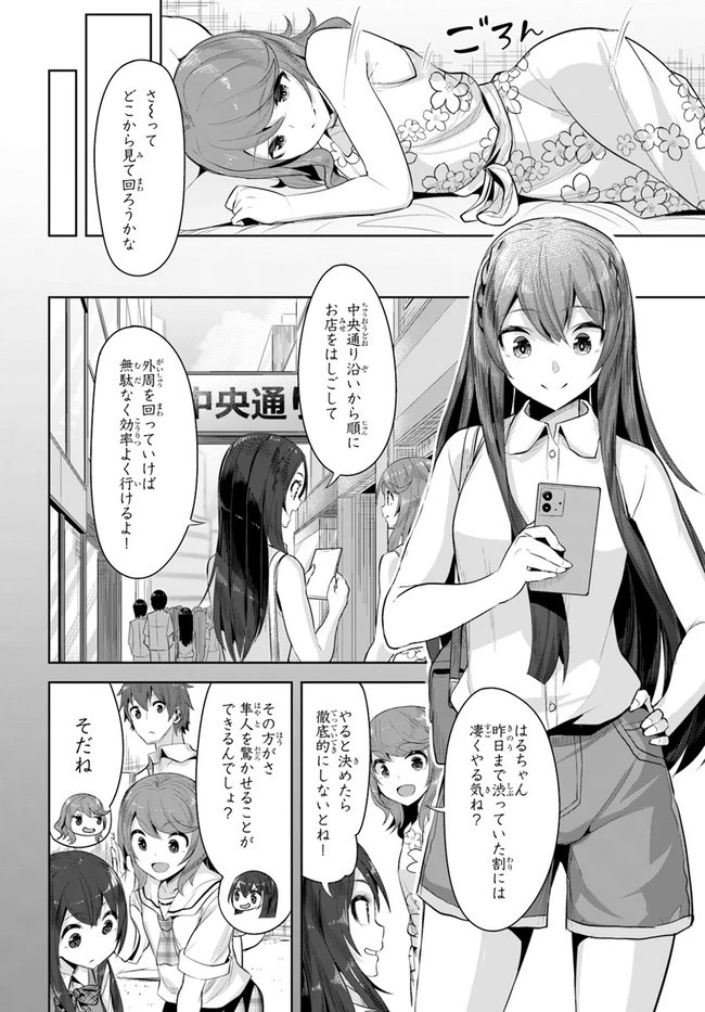 転校先の清楚可憐な美少女が、昔男子と思って一緒に遊んだ幼馴染だった件 第9話 - 4