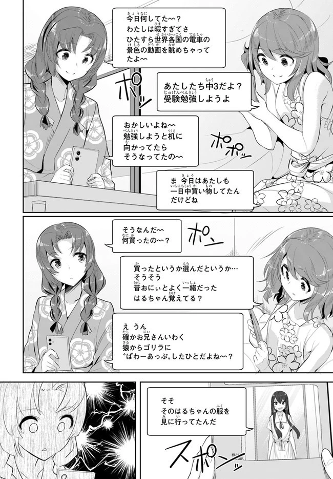 転校先の清楚可憐な美少女が、昔男子と思って一緒に遊んだ幼馴染だった件 第9話 - 6