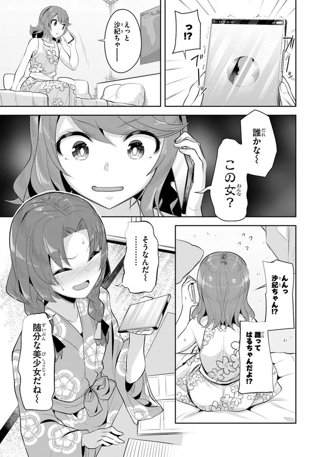 転校先の清楚可憐な美少女が、昔男子と思って一緒に遊んだ幼馴染だった件 第9話 - 7
