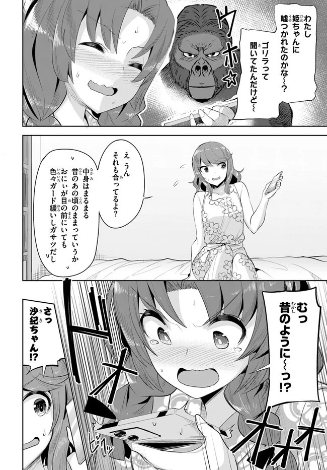 転校先の清楚可憐な美少女が、昔男子と思って一緒に遊んだ幼馴染だった件 第9話 - 8