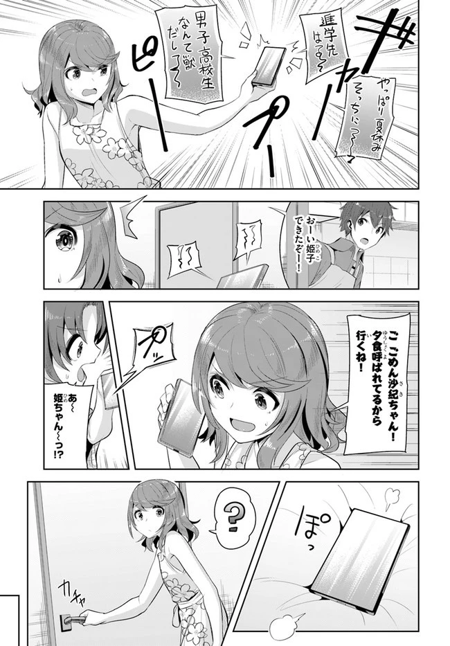 転校先の清楚可憐な美少女が、昔男子と思って一緒に遊んだ幼馴染だった件 第9話 - 9