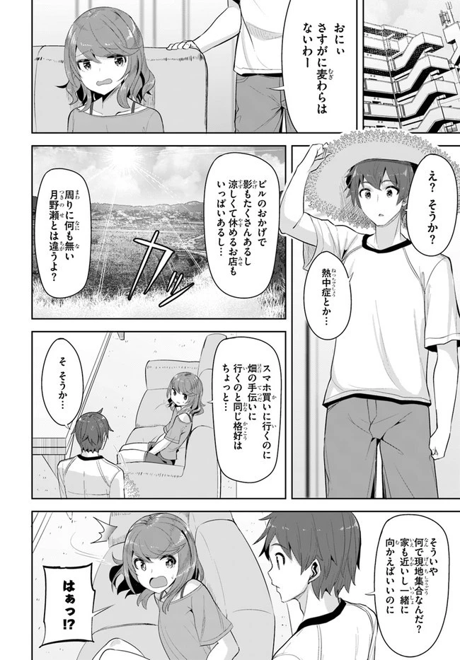 転校先の清楚可憐な美少女が、昔男子と思って一緒に遊んだ幼馴染だった件 第9話 - 10