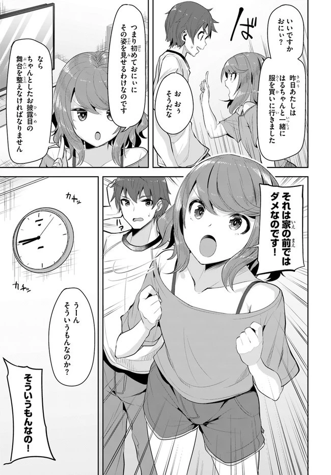 転校先の清楚可憐な美少女が、昔男子と思って一緒に遊んだ幼馴染だった件 第9話 - 11