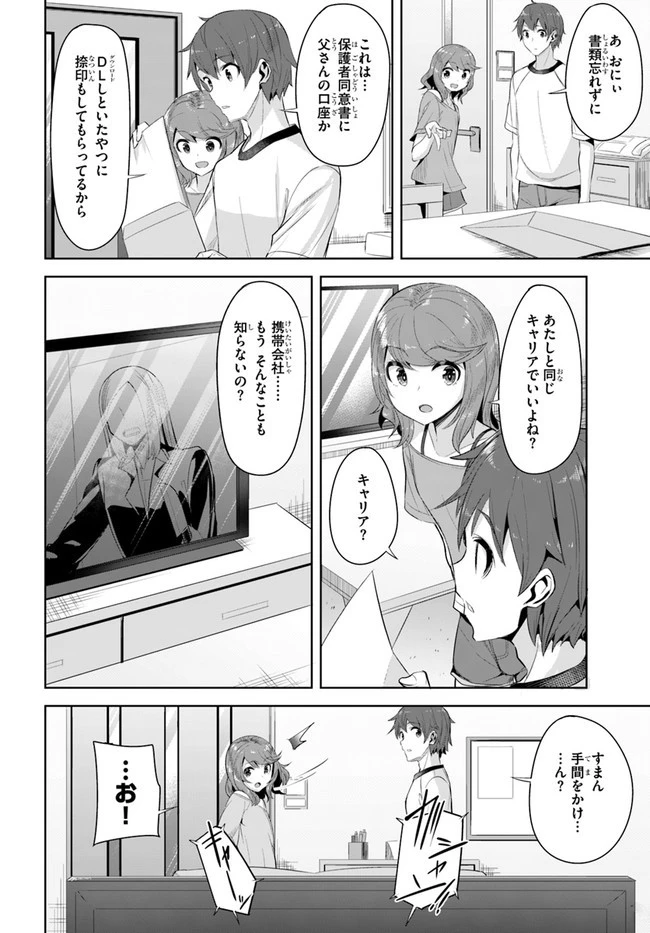 転校先の清楚可憐な美少女が、昔男子と思って一緒に遊んだ幼馴染だった件 第9話 - 12