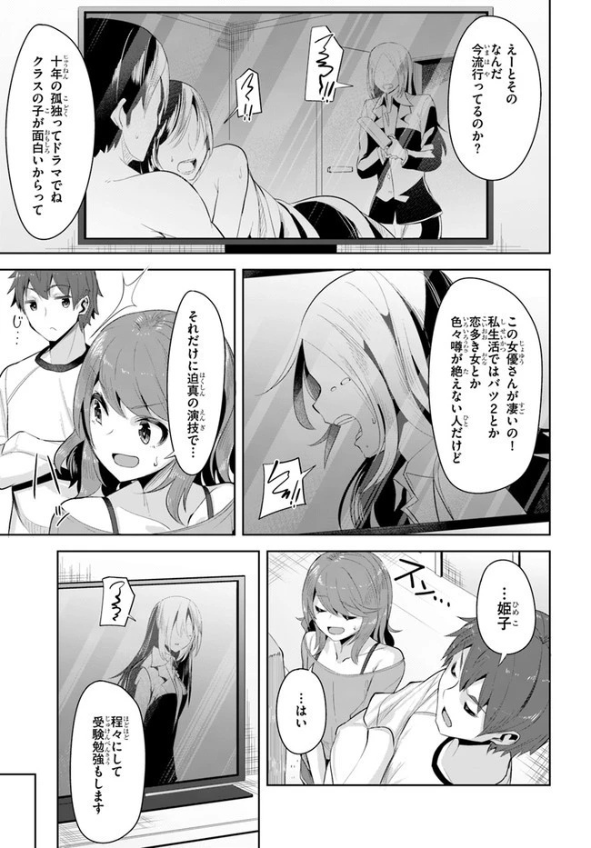 転校先の清楚可憐な美少女が、昔男子と思って一緒に遊んだ幼馴染だった件 第9話 - 13