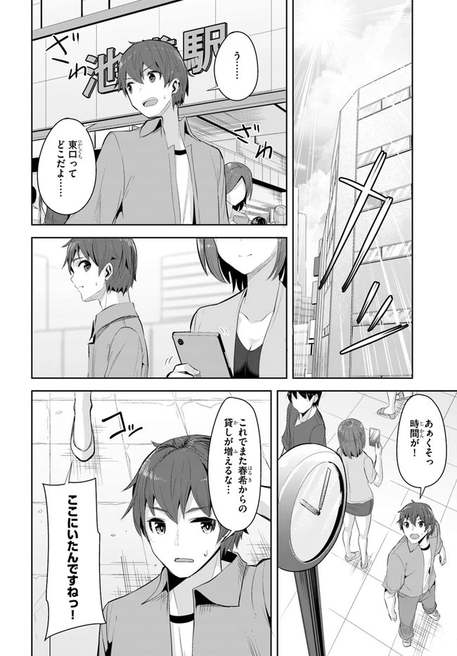転校先の清楚可憐な美少女が、昔男子と思って一緒に遊んだ幼馴染だった件 第9話 - 14