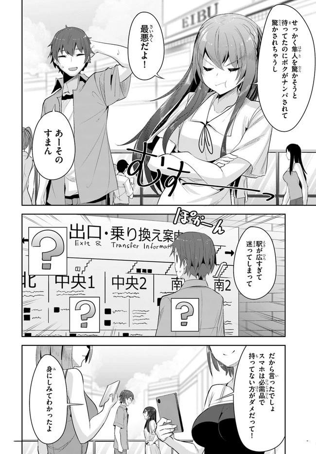 転校先の清楚可憐な美少女が、昔男子と思って一緒に遊んだ幼馴染だった件 第9話 - 18