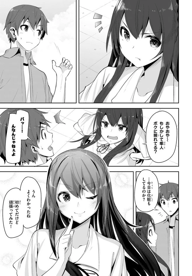転校先の清楚可憐な美少女が、昔男子と思って一緒に遊んだ幼馴染だった件 第9話 - 19