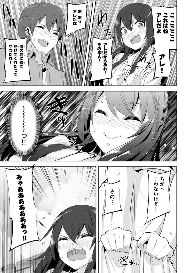 転校先の清楚可憐な美少女が、昔男子と思って一緒に遊んだ幼馴染だった件 第9話 - 21