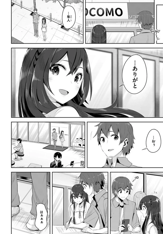転校先の清楚可憐な美少女が、昔男子と思って一緒に遊んだ幼馴染だった件 第9話 - 22