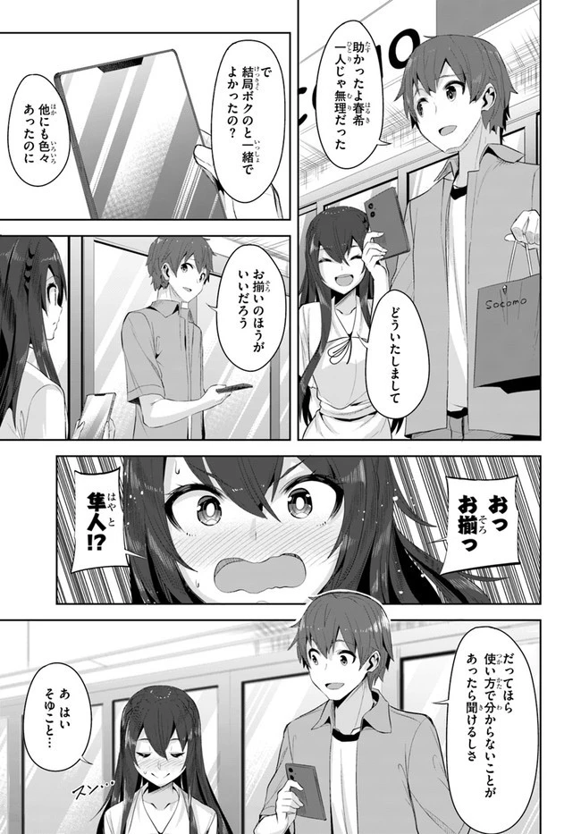 転校先の清楚可憐な美少女が、昔男子と思って一緒に遊んだ幼馴染だった件 第9話 - 23