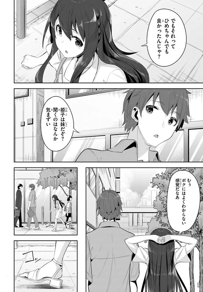 転校先の清楚可憐な美少女が、昔男子と思って一緒に遊んだ幼馴染だった件 第9話 - 24
