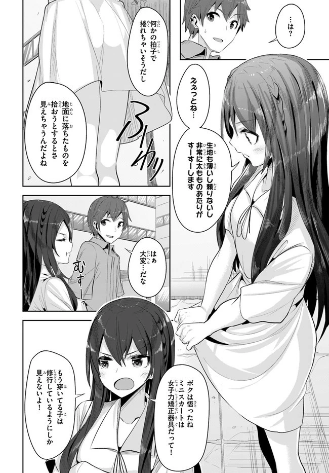 転校先の清楚可憐な美少女が、昔男子と思って一緒に遊んだ幼馴染だった件 第9話 - 26