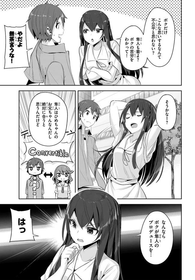転校先の清楚可憐な美少女が、昔男子と思って一緒に遊んだ幼馴染だった件 第9話 - 27