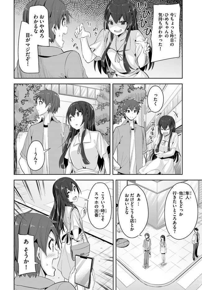 転校先の清楚可憐な美少女が、昔男子と思って一緒に遊んだ幼馴染だった件 第9話 - 28